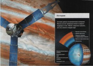 Тайна Юпитера