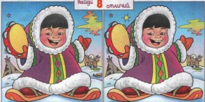 Найди фрагмент или отличия в рисунке: Зима