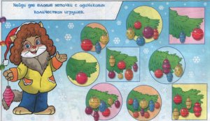 Найди фрагмент или отличия в рисунке: Зима